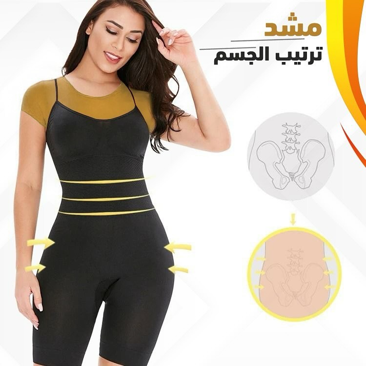مشد ترتيب الجسم