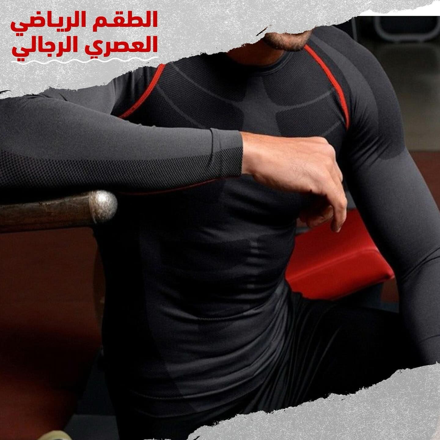 بدلة رياضة رجالي