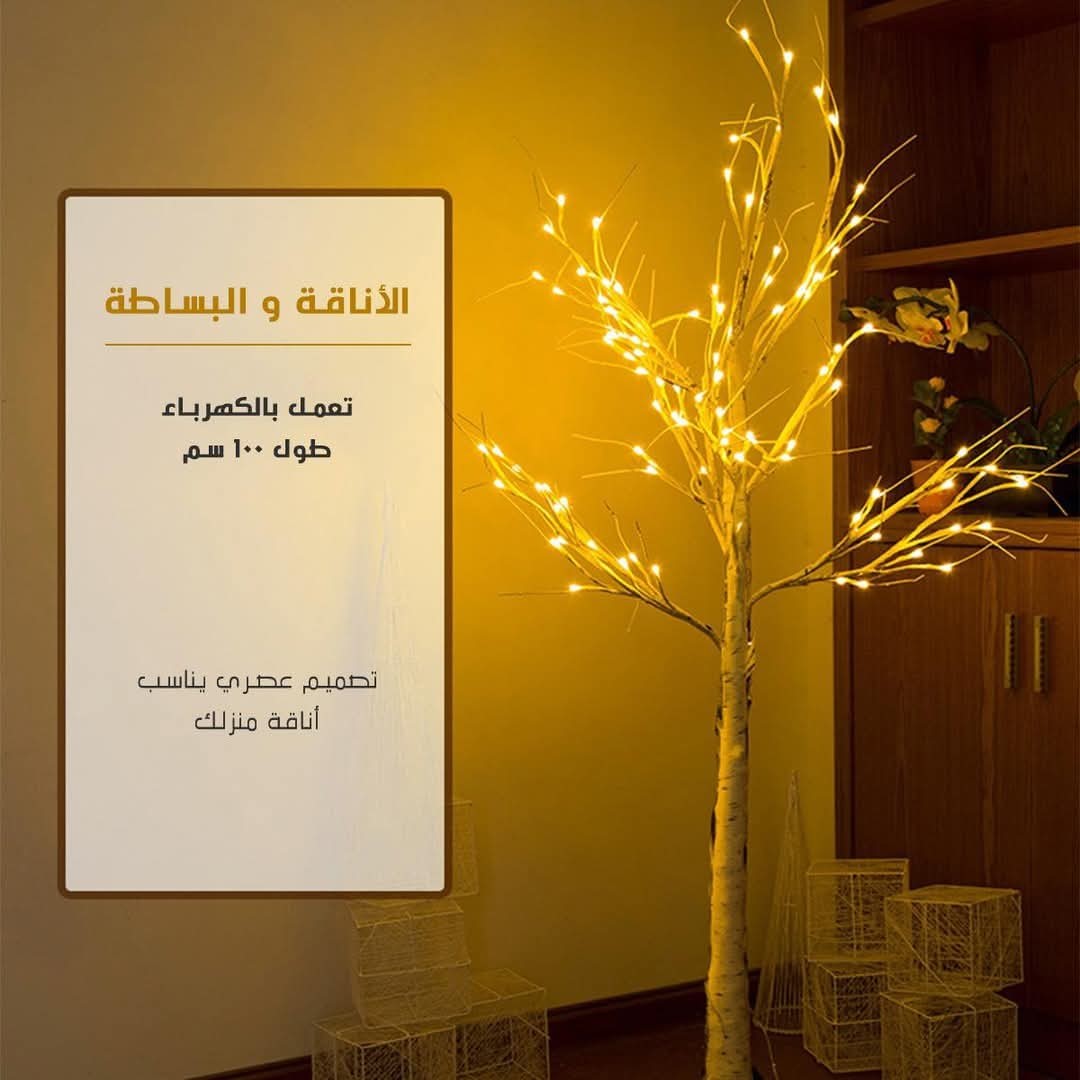 شجرة مضيئة