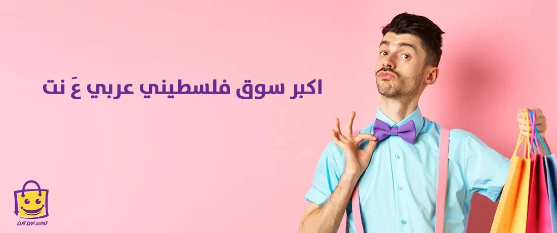 توفير اون لاين promo