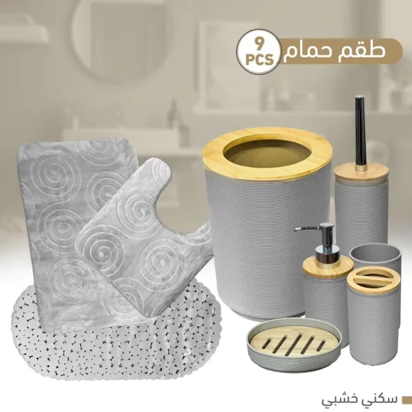 طقم حمام