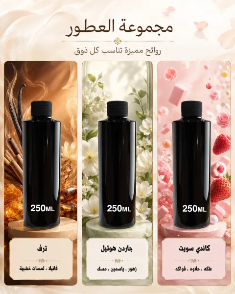 عطر 250 ملم