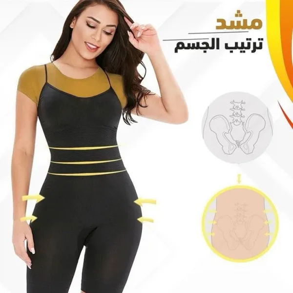 مشد ترتيب الجسم