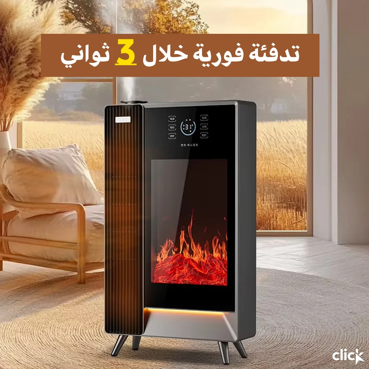 مدفئة مع شاشة