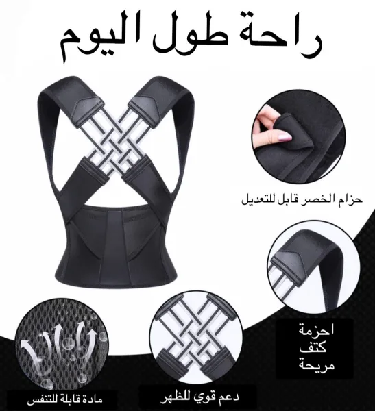 حزام استقامه الظهر