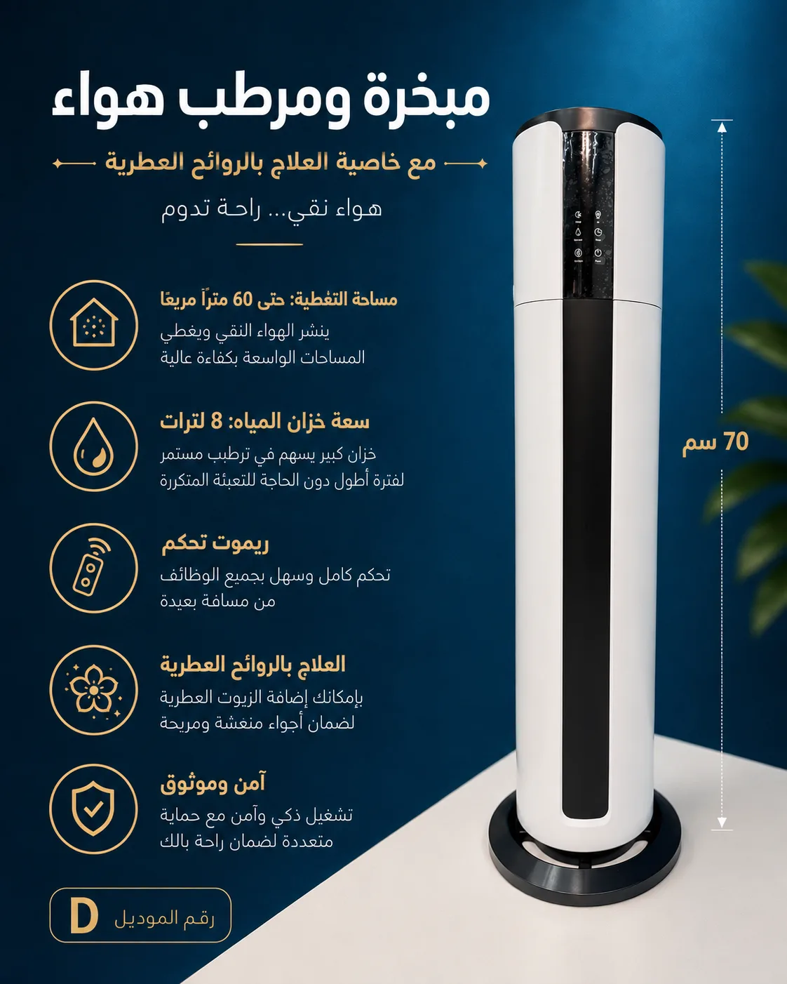 مبخره D