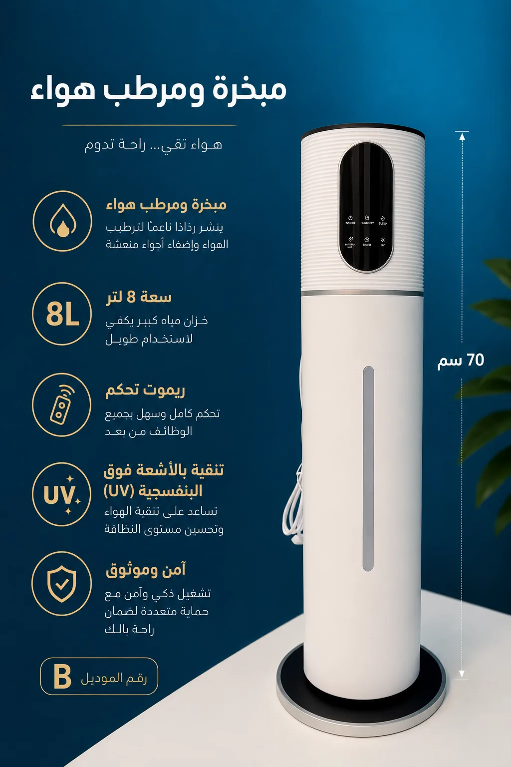 مبخره B