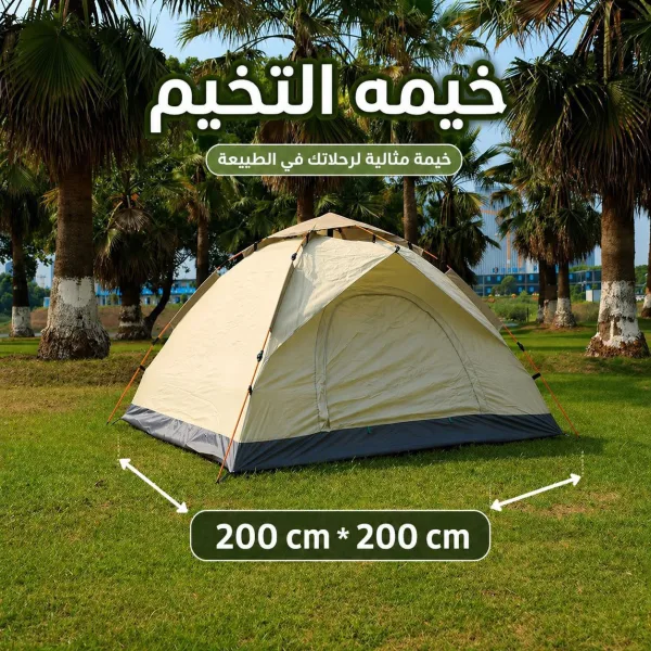 خيمة تخيم