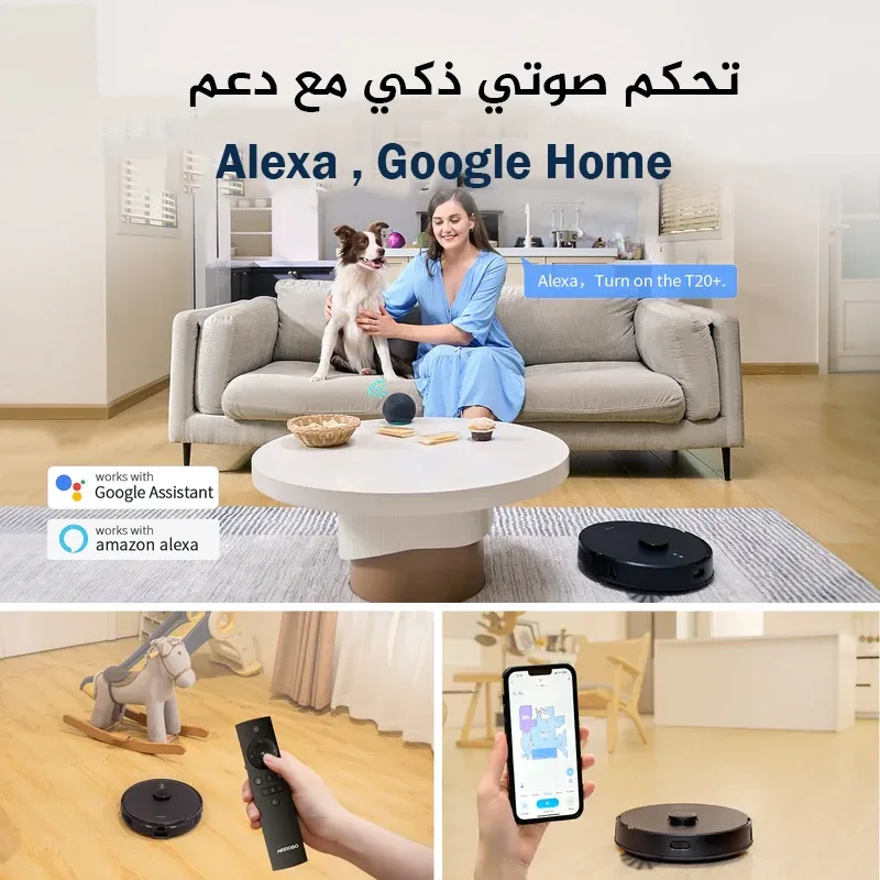 مكنسة ذكية