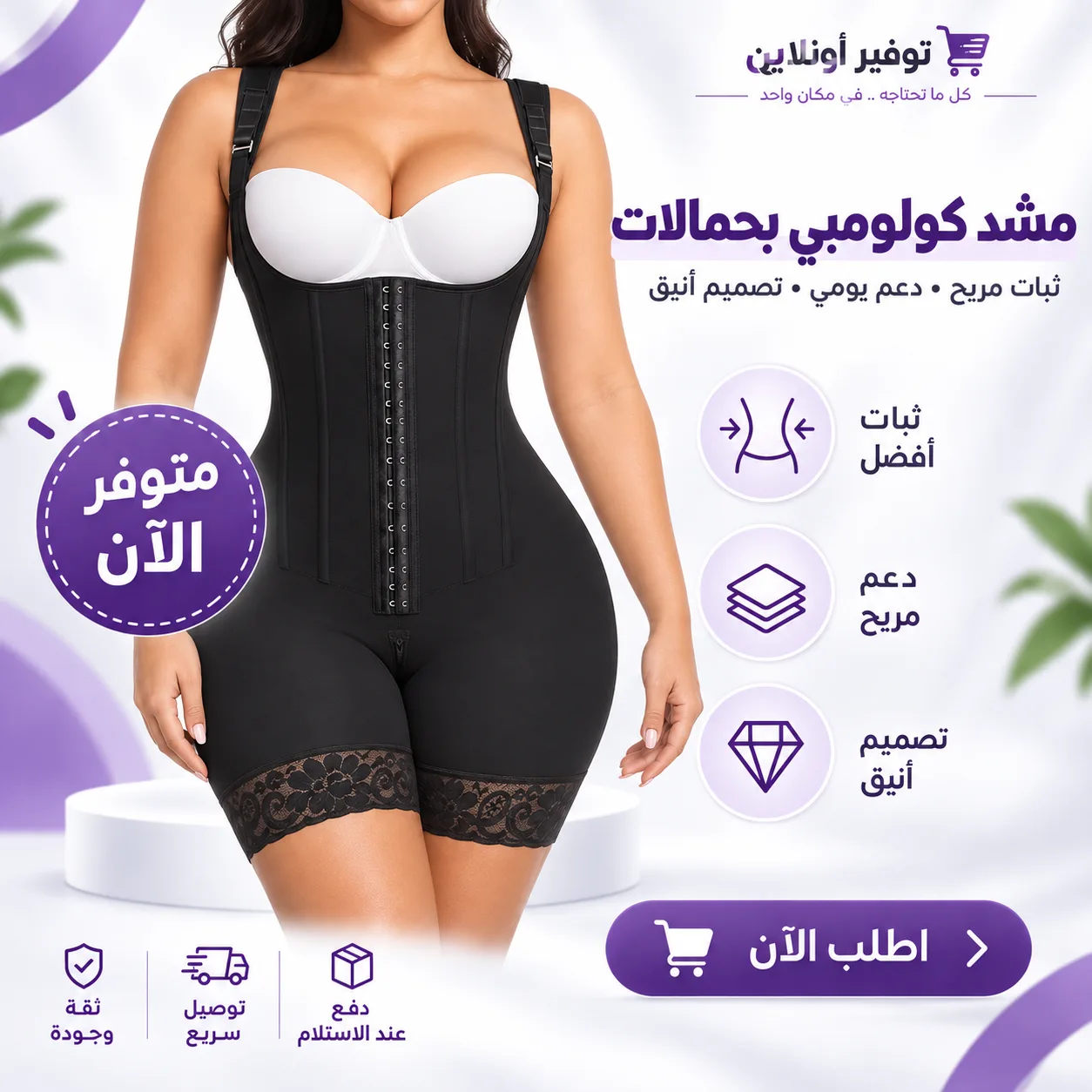 مشد كولومبي طويل